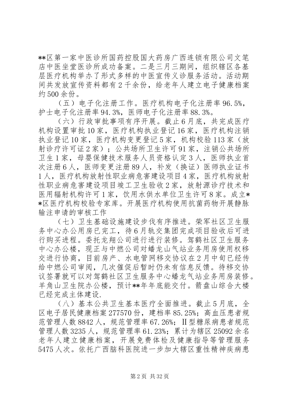 卫计局XX年上半年总结五篇_第2页