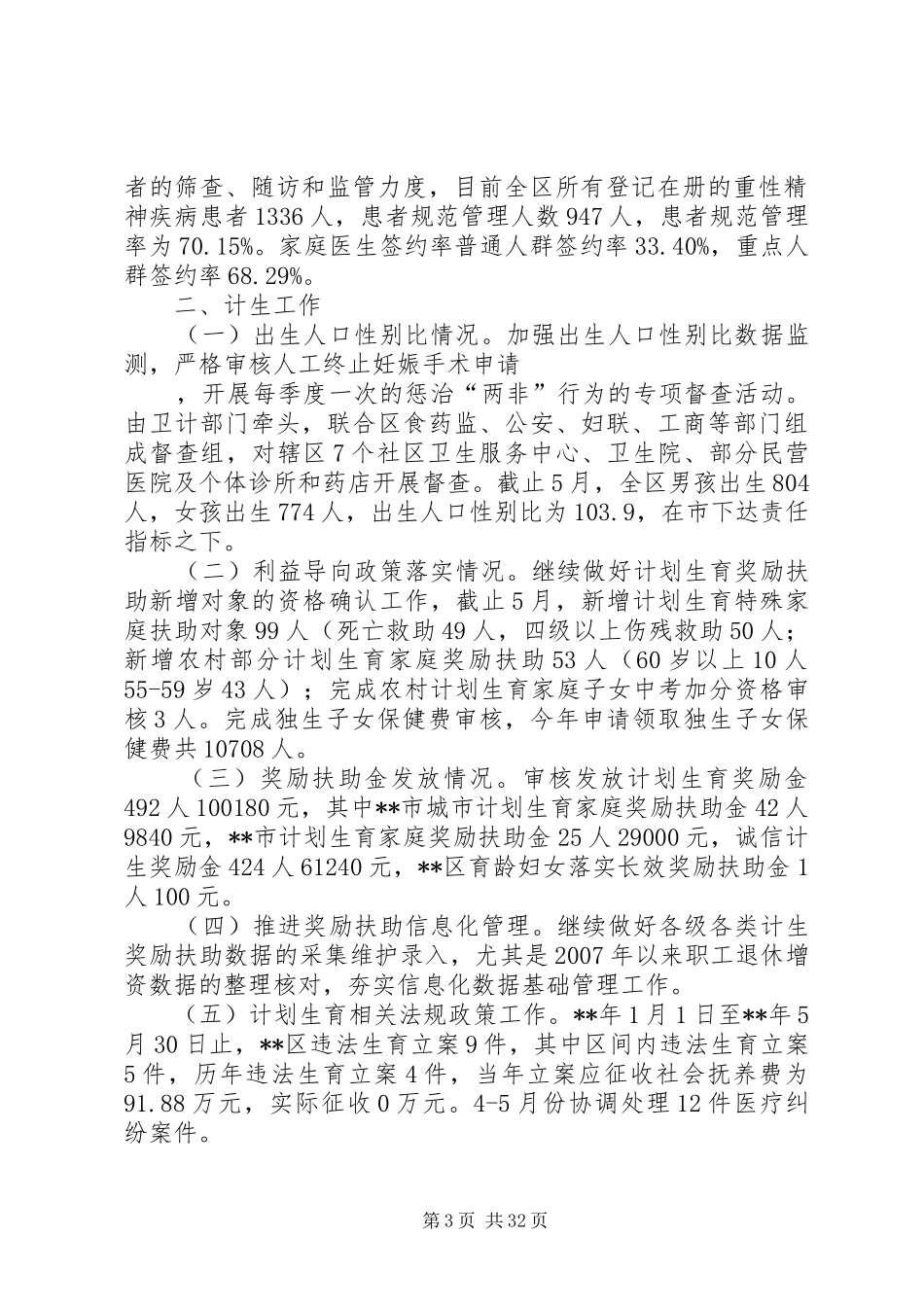 卫计局XX年上半年总结五篇_第3页