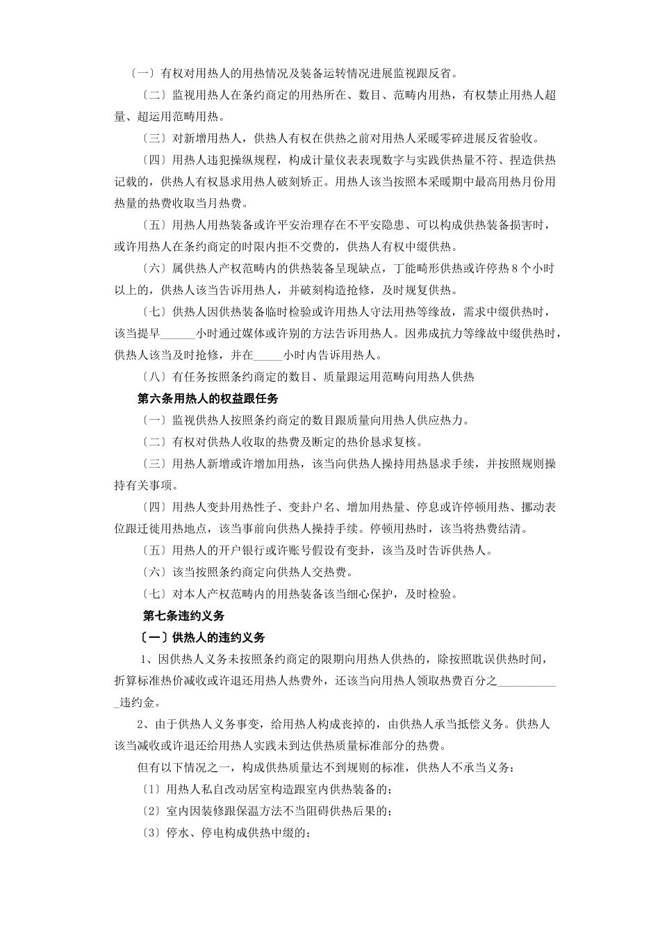 建筑行业《城市供用热力合同》[示范文本]_第2页