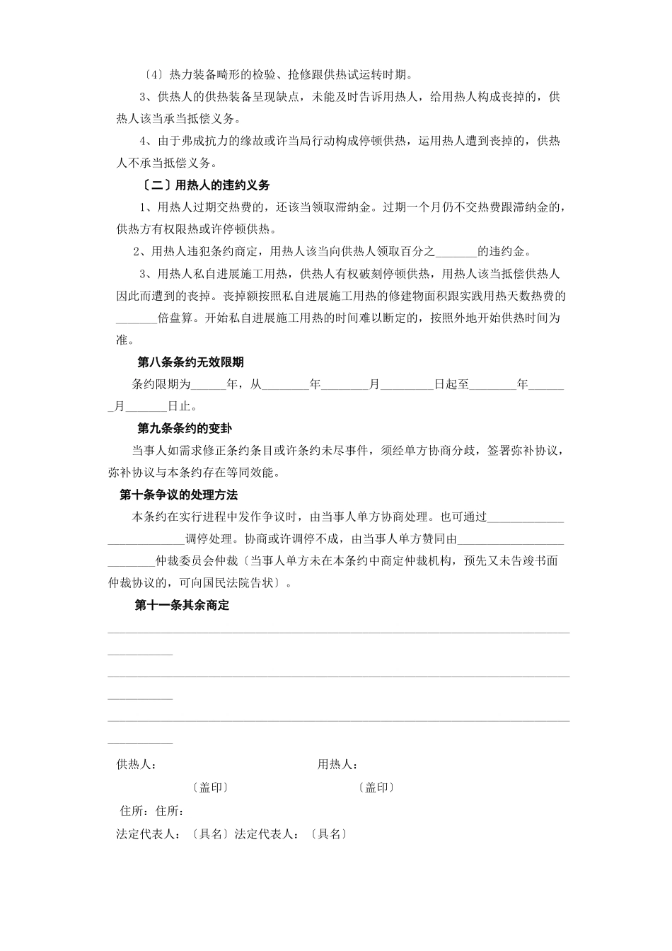 建筑行业《城市供用热力合同》[示范文本]_第3页