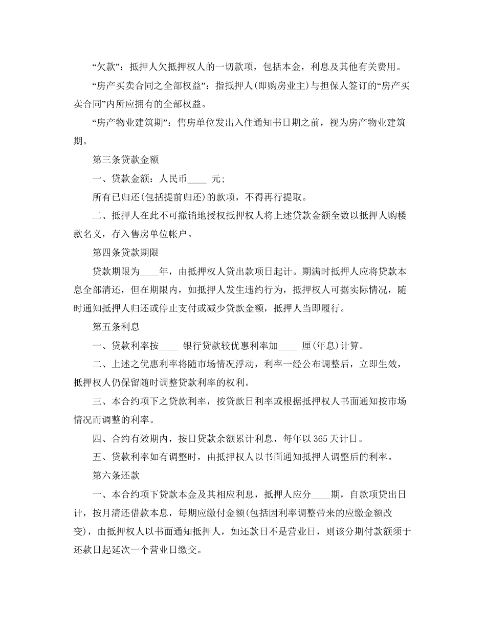 精选正规借款合同4篇_第3页