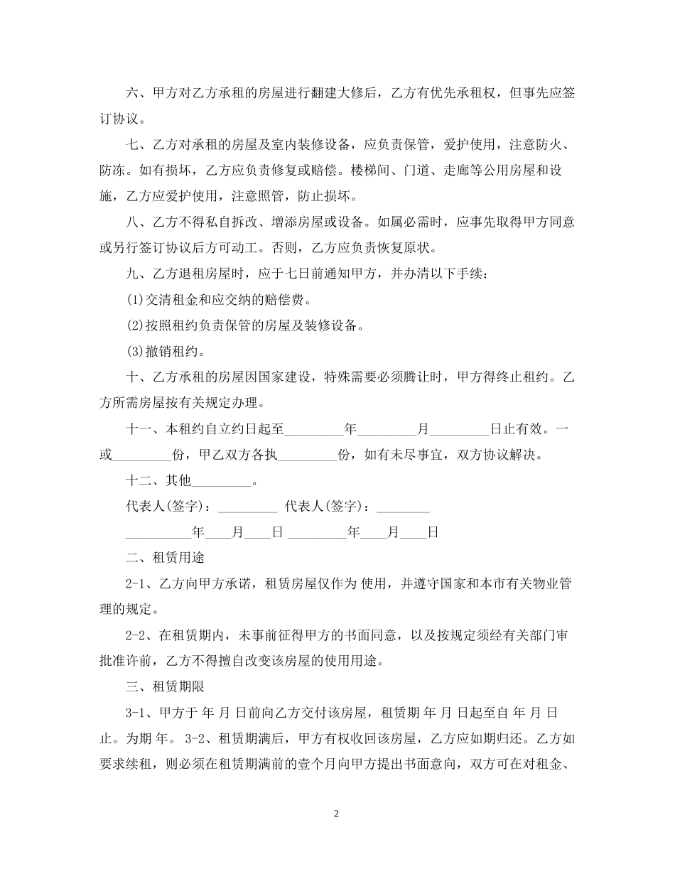 药店劳动用工合同_第2页