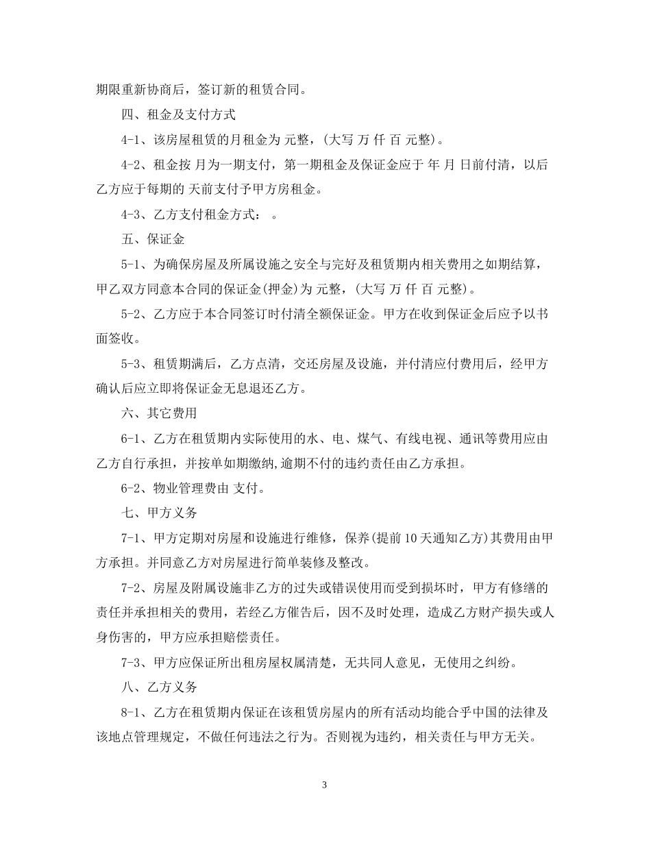 药店劳动用工合同_第3页