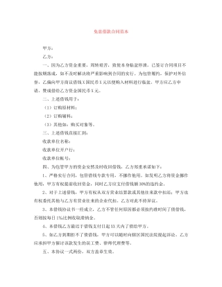 免息借款合同范本