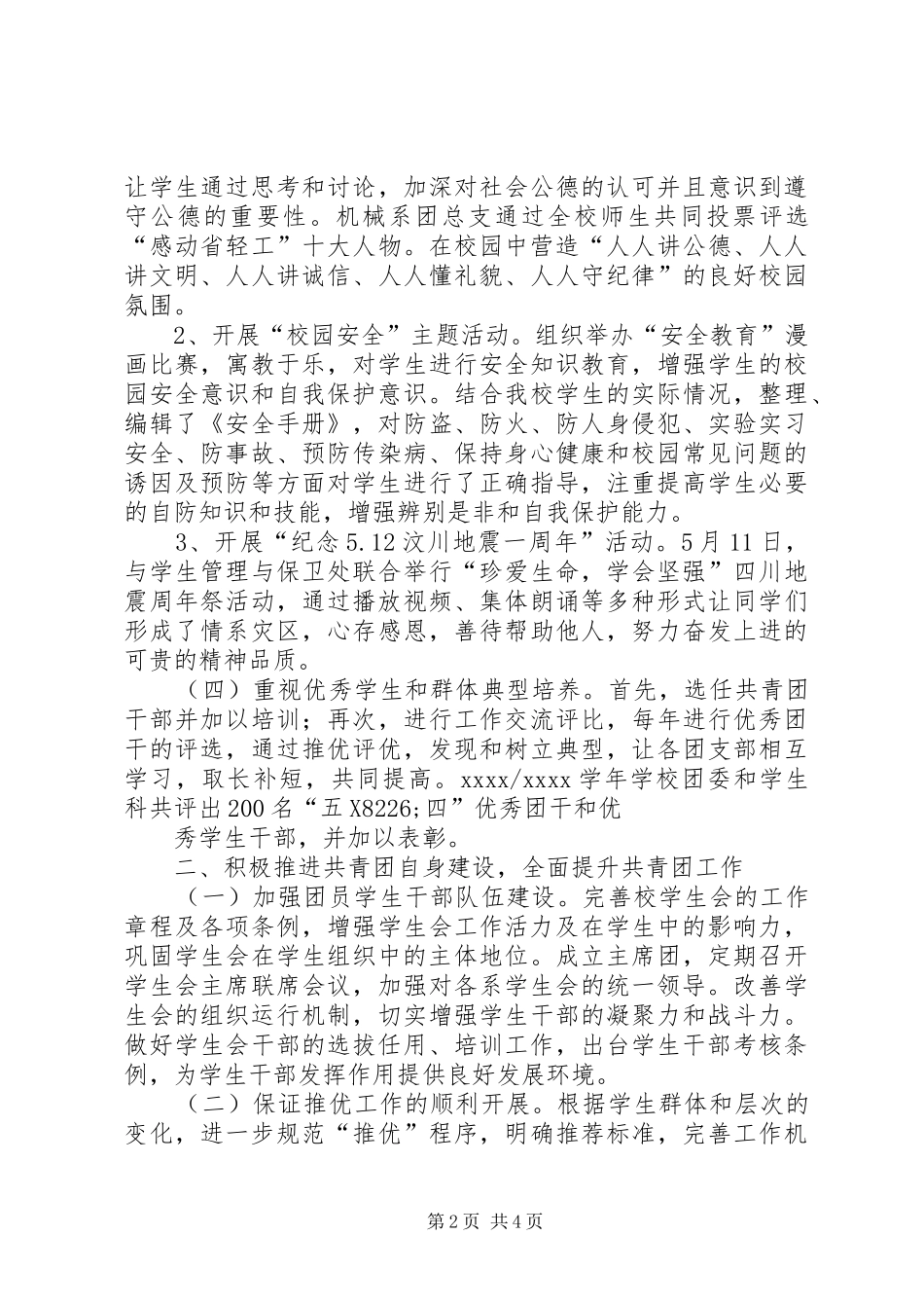 学校共青团团委工作总结_第2页