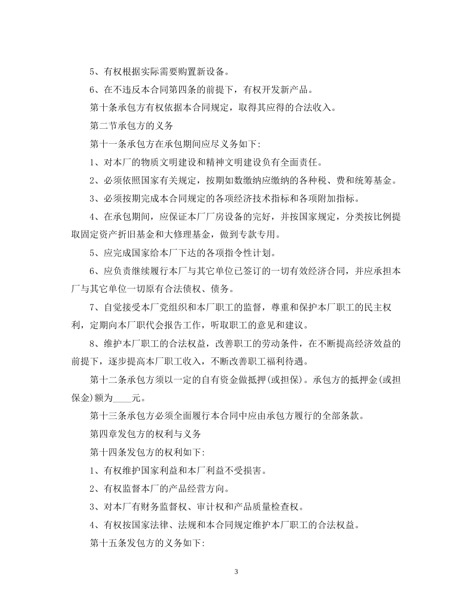 实用版的承包经营合同范本_第3页