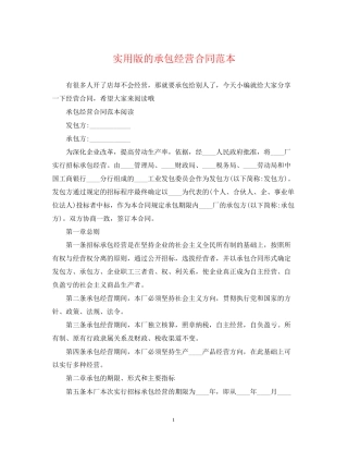 实用版的承包经营合同范本