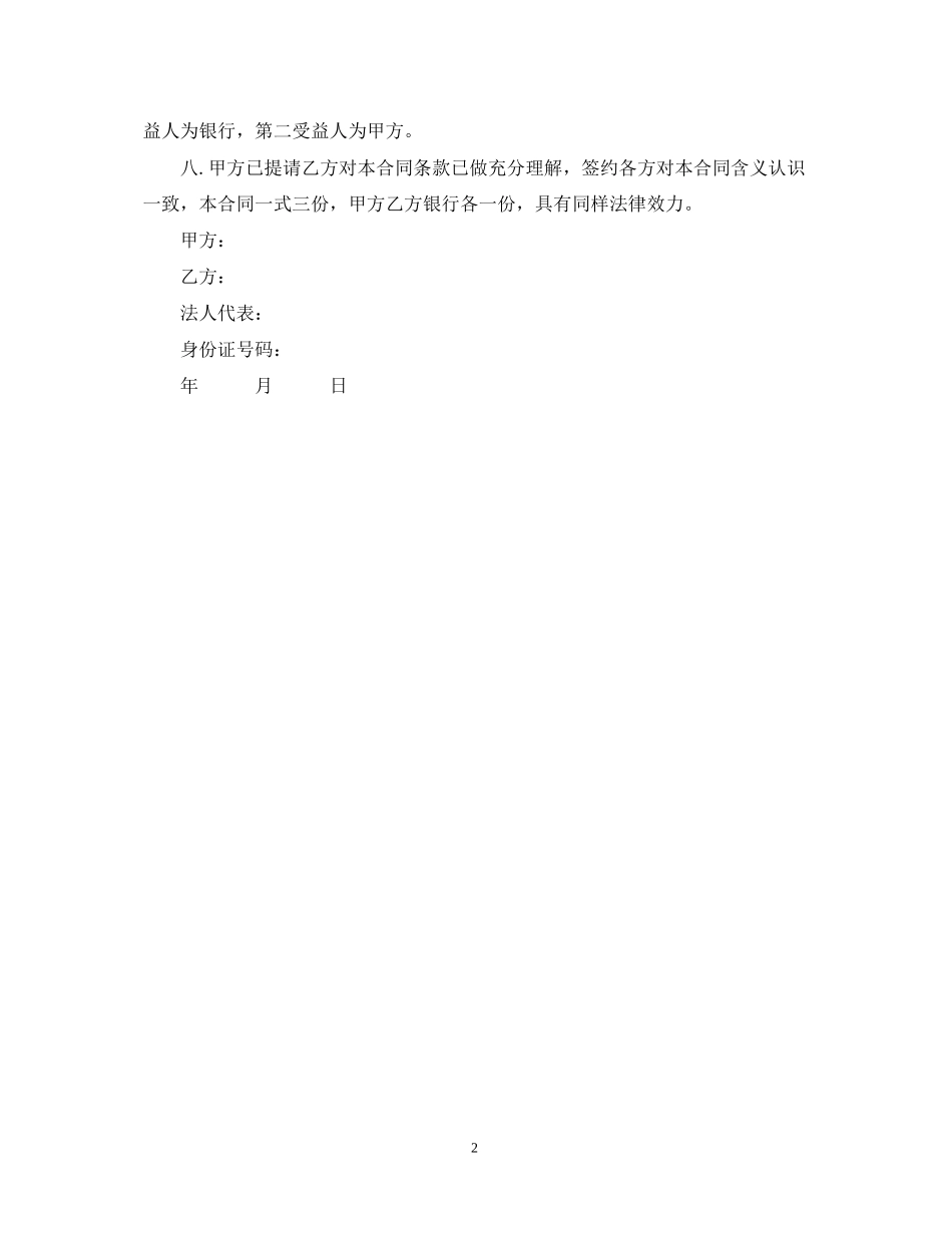 贷款购车合同范本_第2页