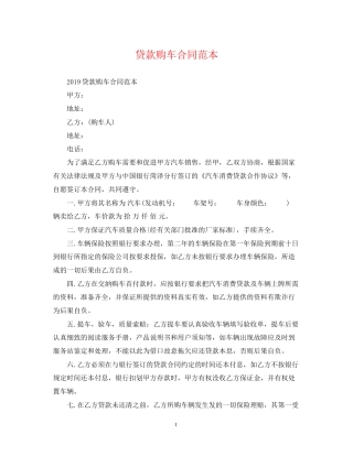 贷款购车合同范本