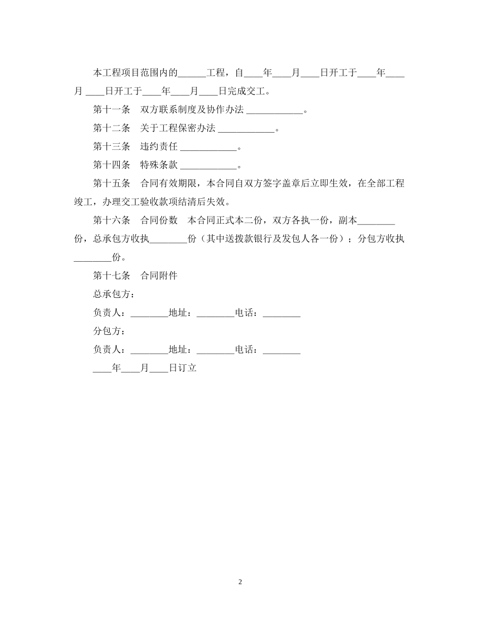 建筑工程分包合同范本_第2页