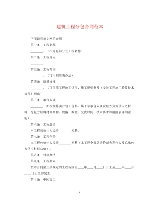 建筑工程分包合同范本