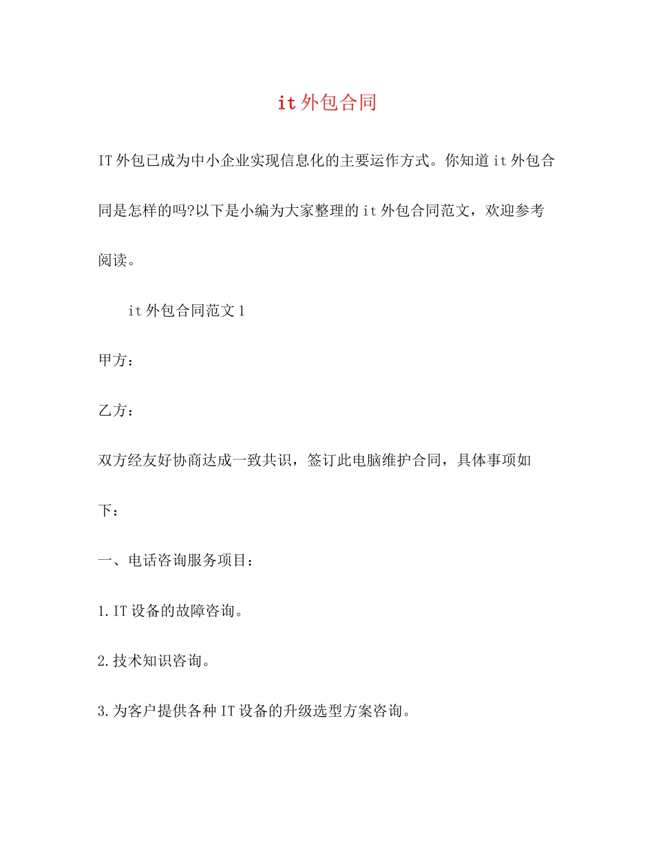 it外包合同2)_第1页