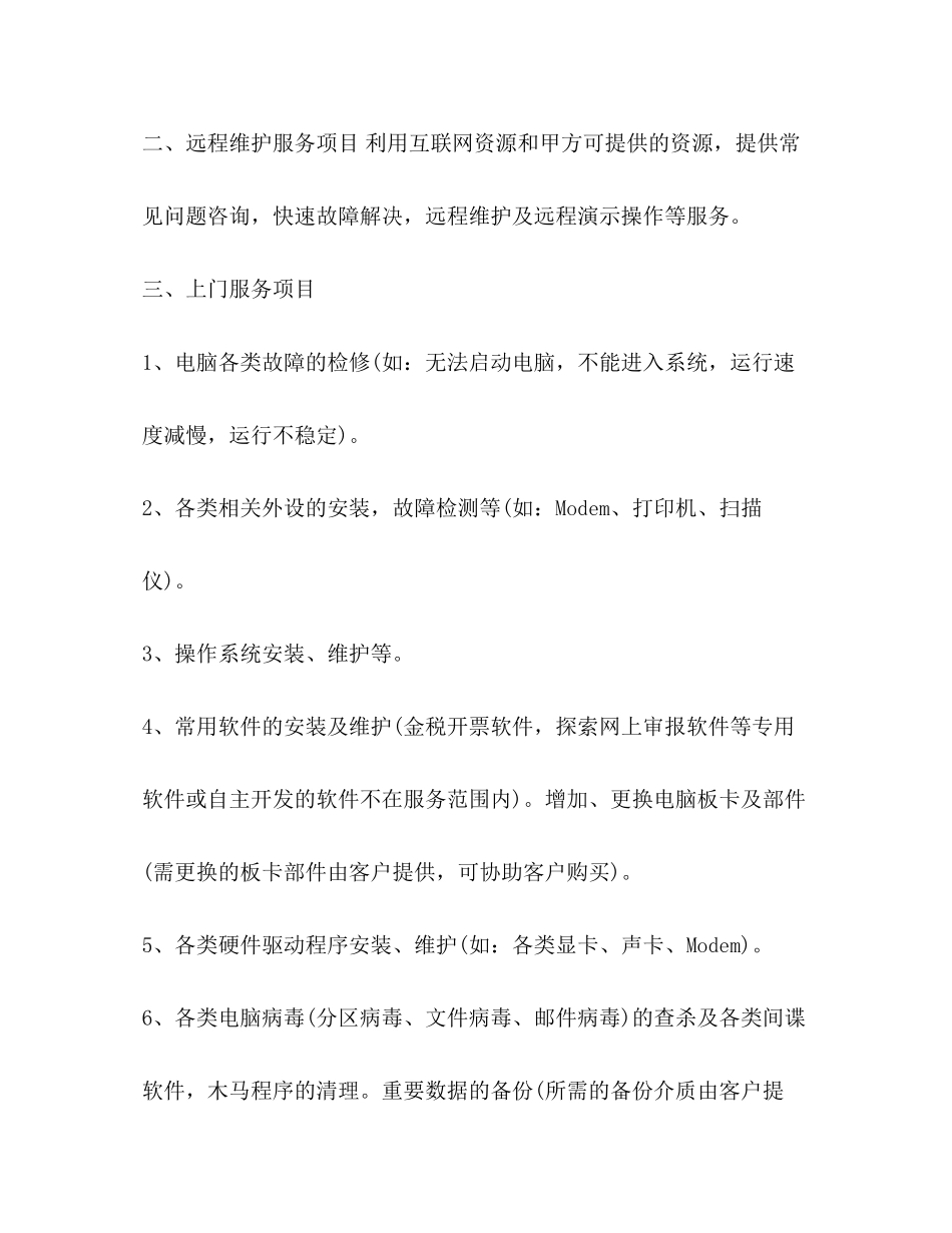 it外包合同2)_第2页