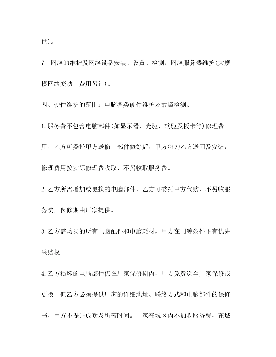 it外包合同2)_第3页
