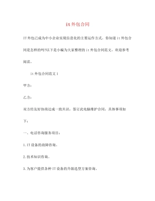 it外包合同2)