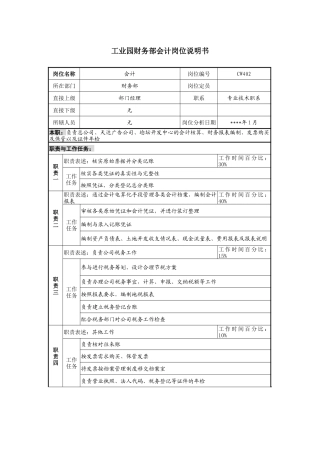 工业园财务部会计岗位说明书