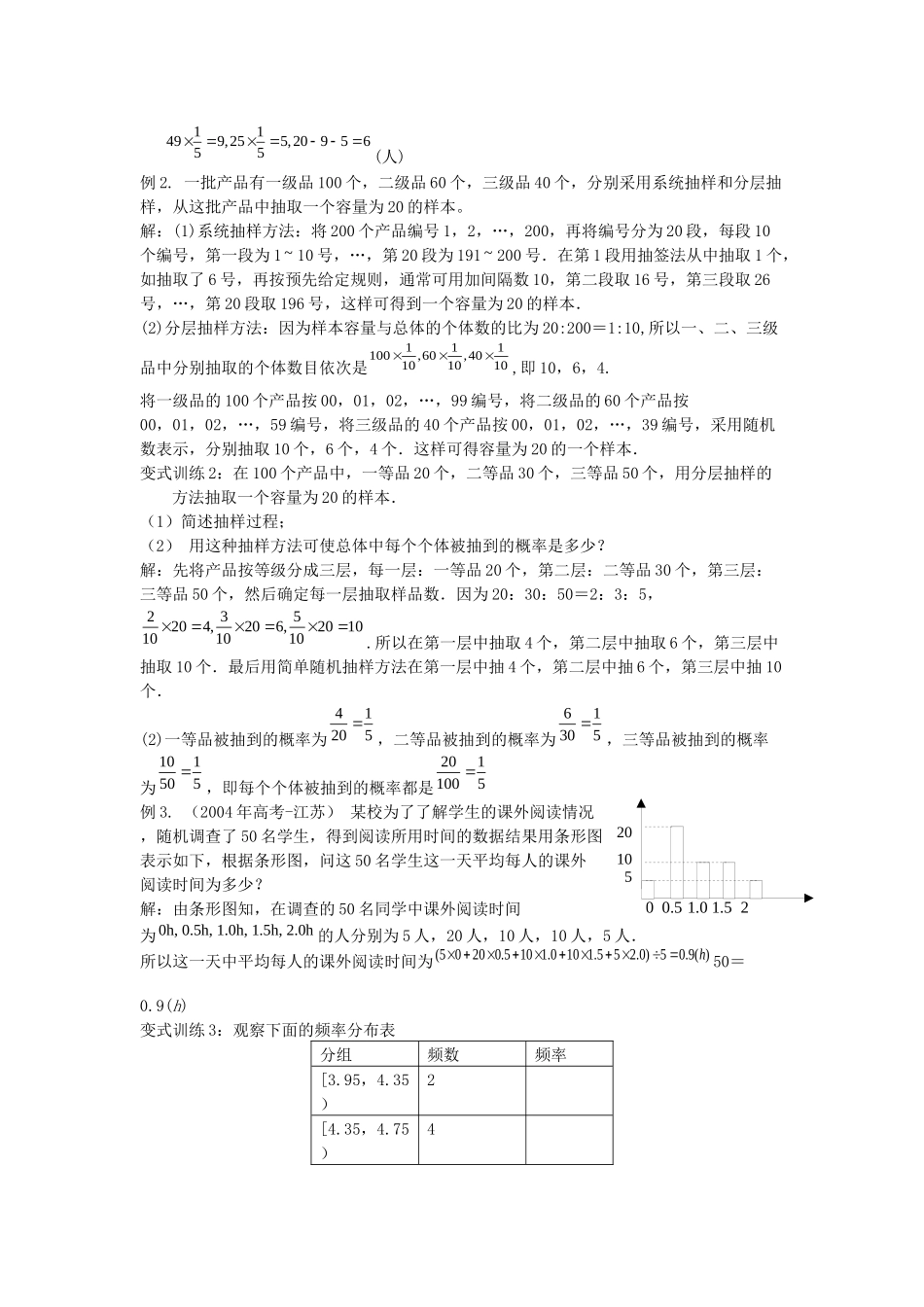 抽样方法与总体分布估计教学设计_第2页