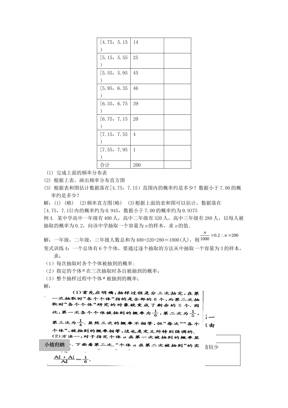 抽样方法与总体分布估计教学设计_第3页