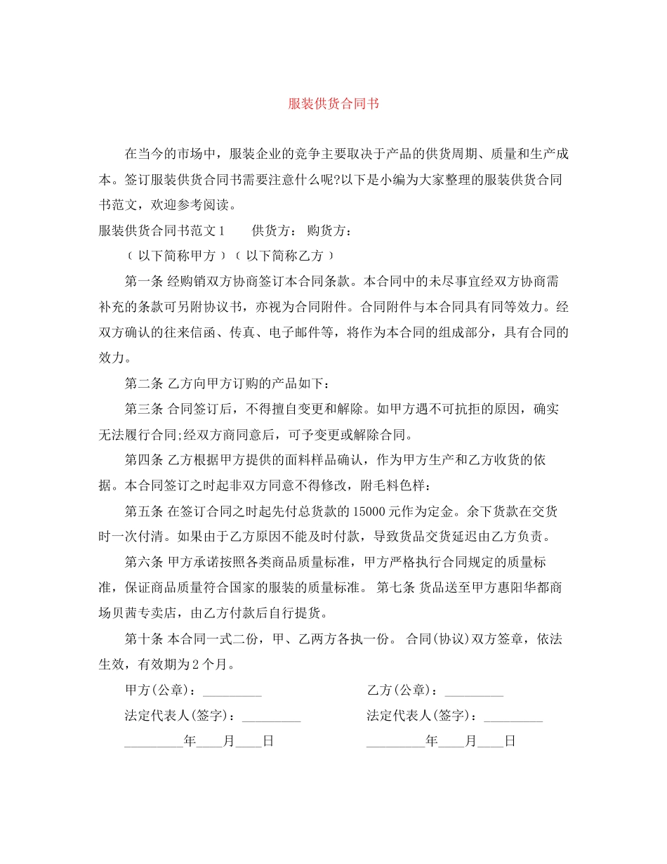 服装供货合同书_第1页