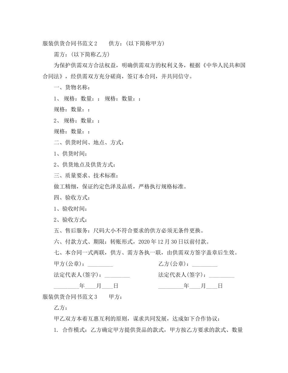 服装供货合同书_第2页