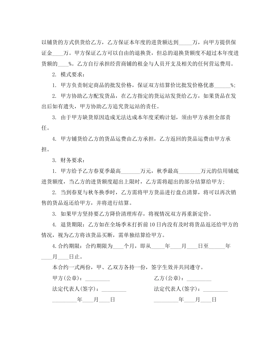 服装供货合同书_第3页