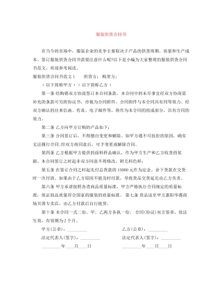 服装供货合同书