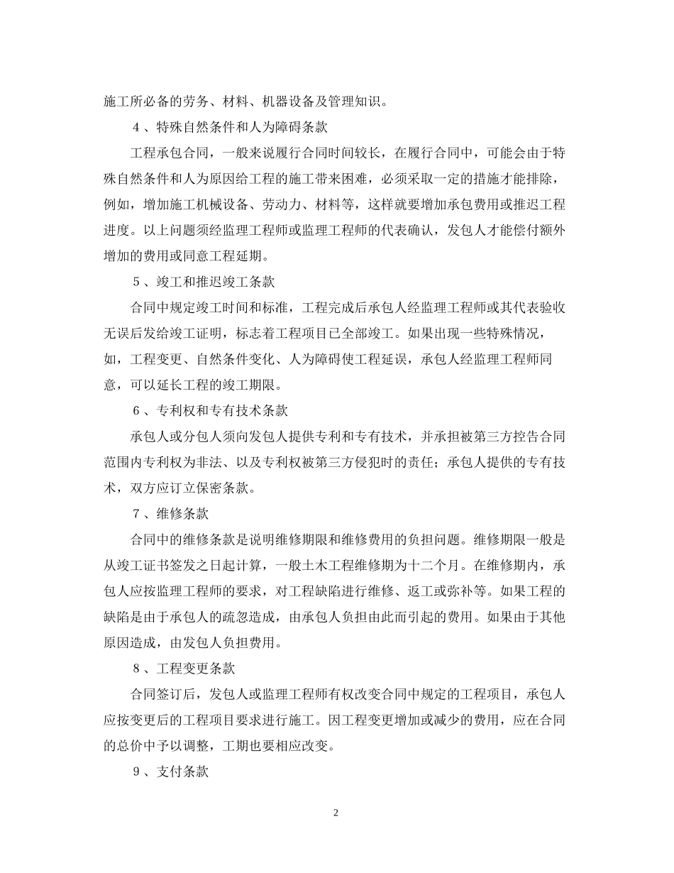 工程承包合同_第2页