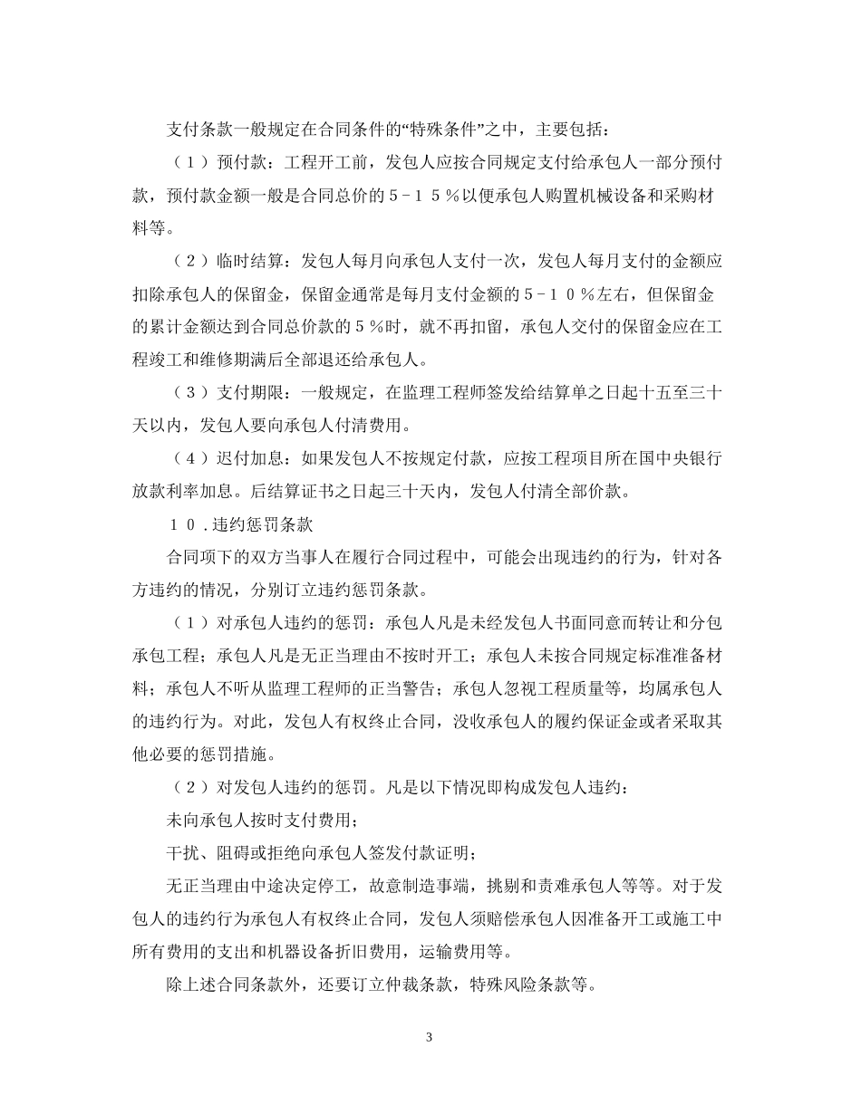 工程承包合同_第3页