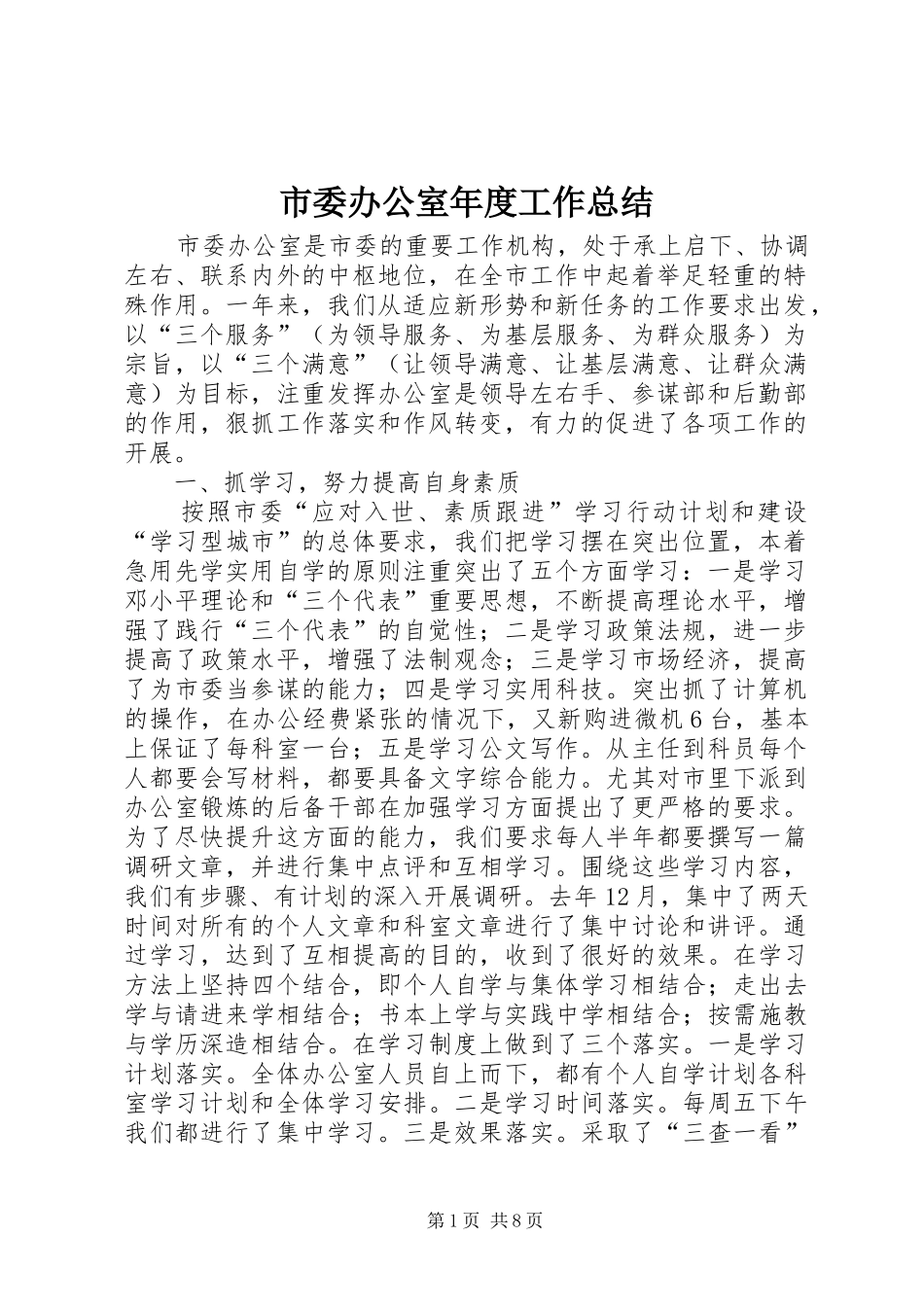 市委办公室年度工作总结_第1页