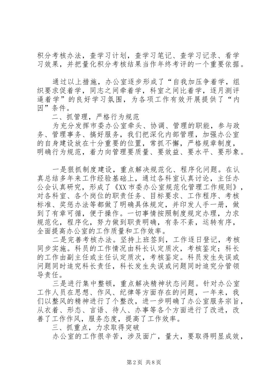 市委办公室年度工作总结_第2页