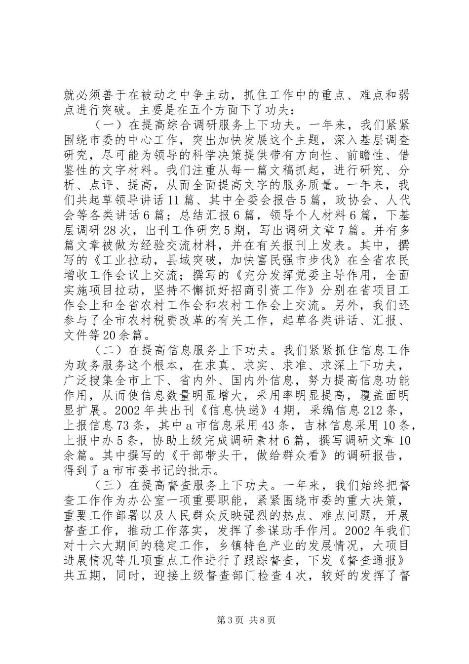 市委办公室年度工作总结_第3页