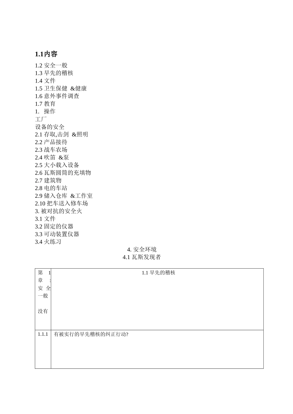安全审计提问摘要( 32)_第1页