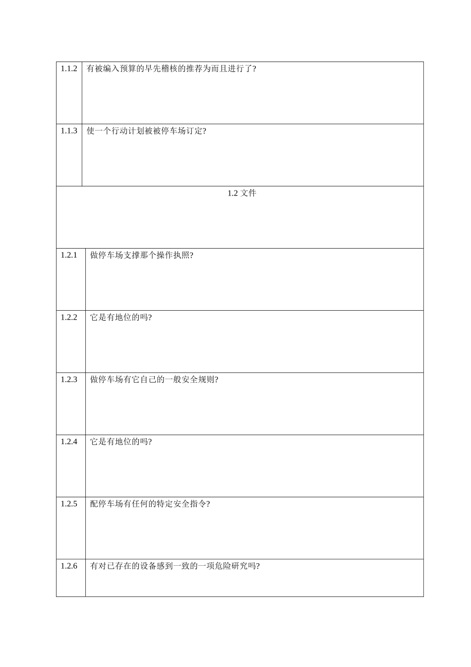 安全审计提问摘要( 32)_第2页