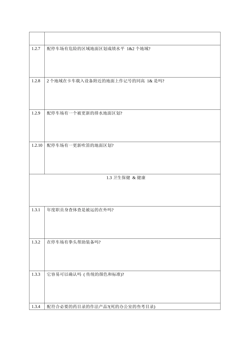 安全审计提问摘要( 32)_第3页