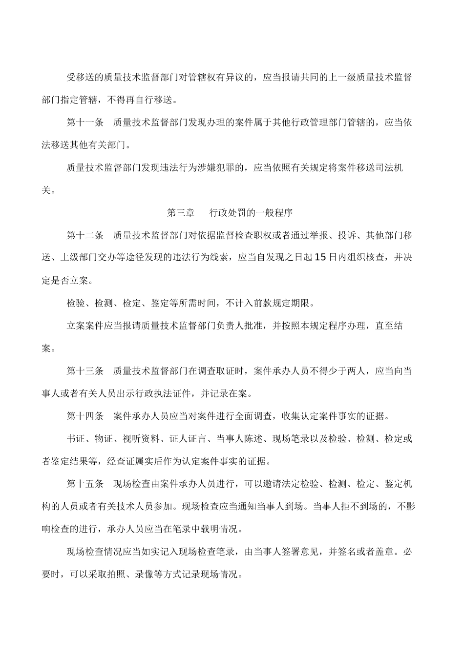 国家质量监督检验检疫总局局令第137号_第3页