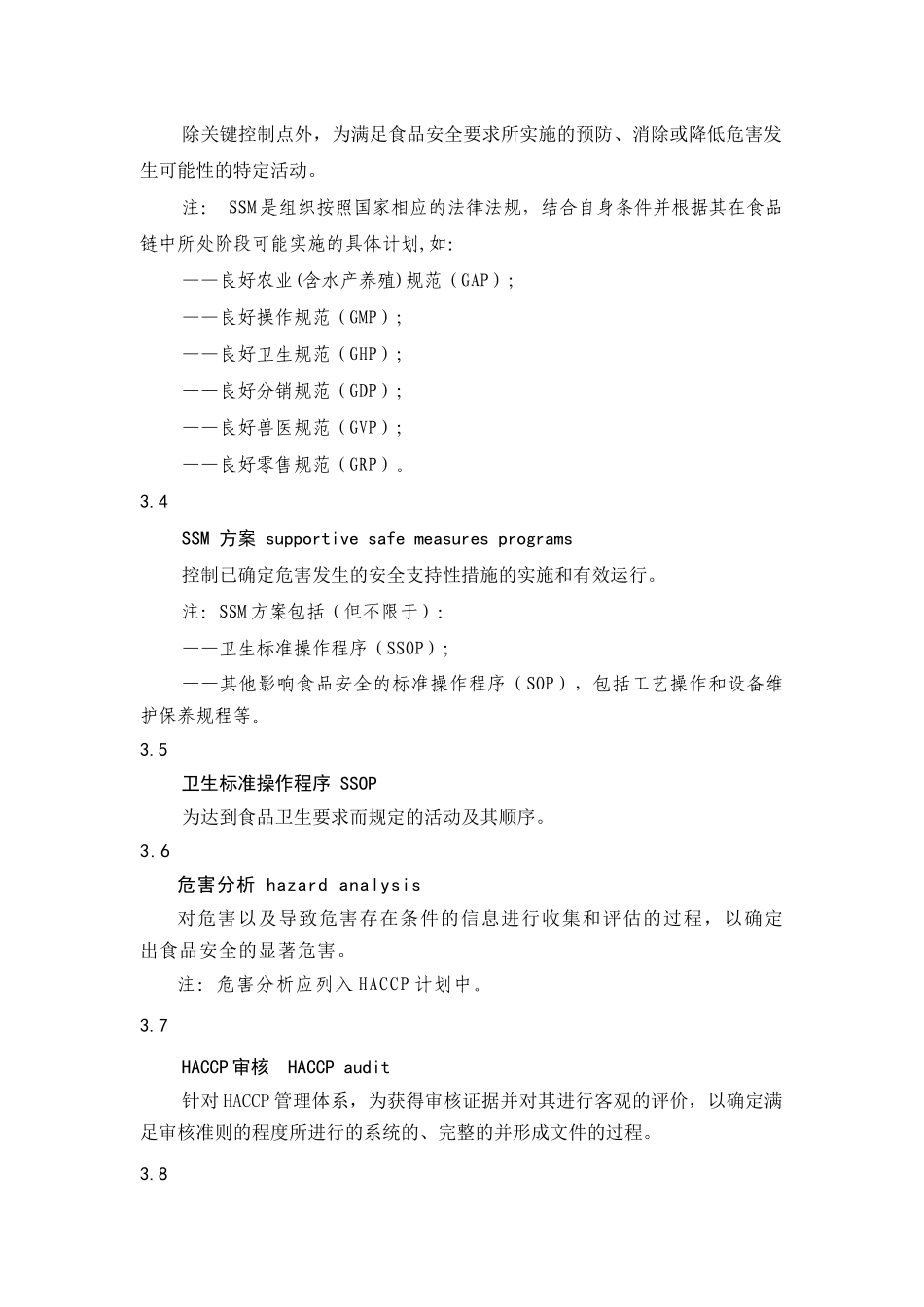 HACCP 标准_第3页