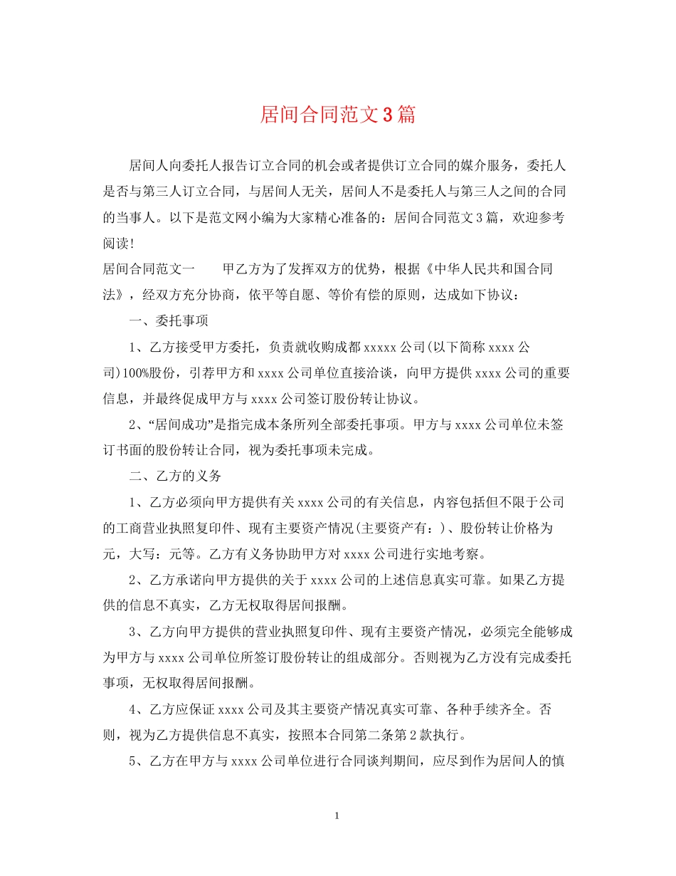 居间合同范文3篇3_第1页