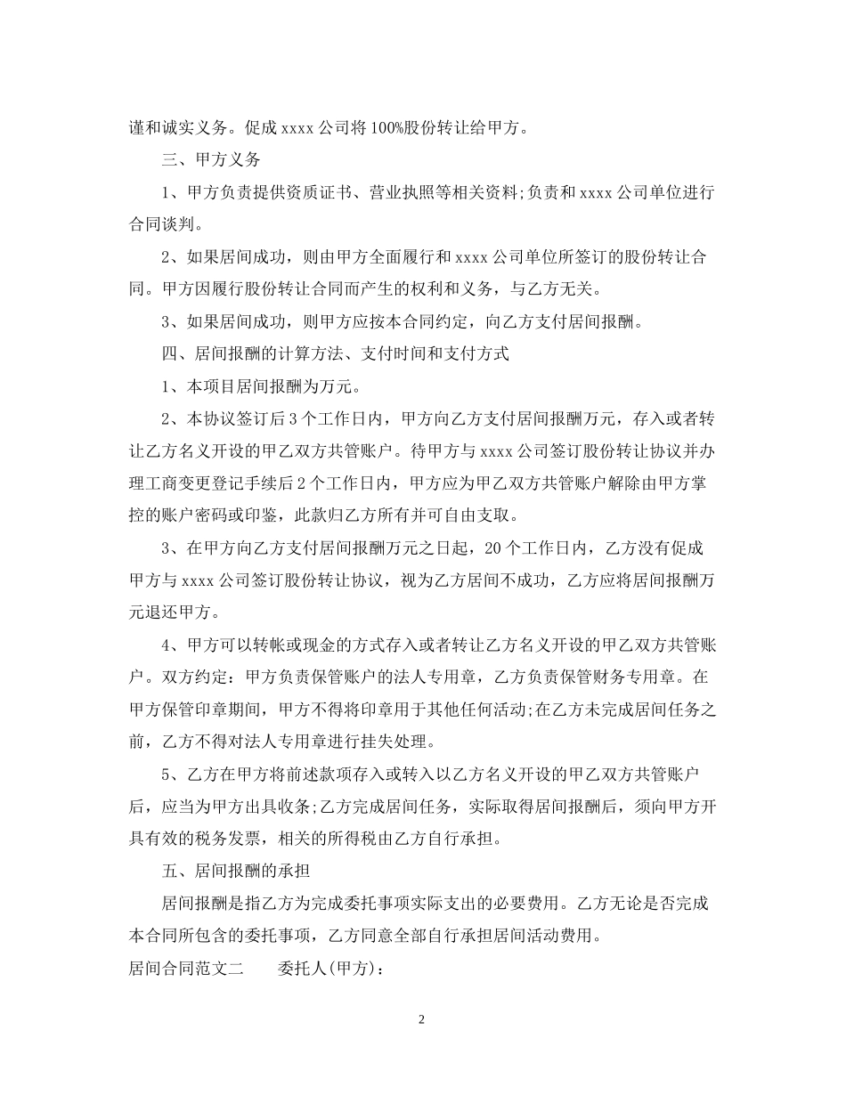 居间合同范文3篇3_第2页