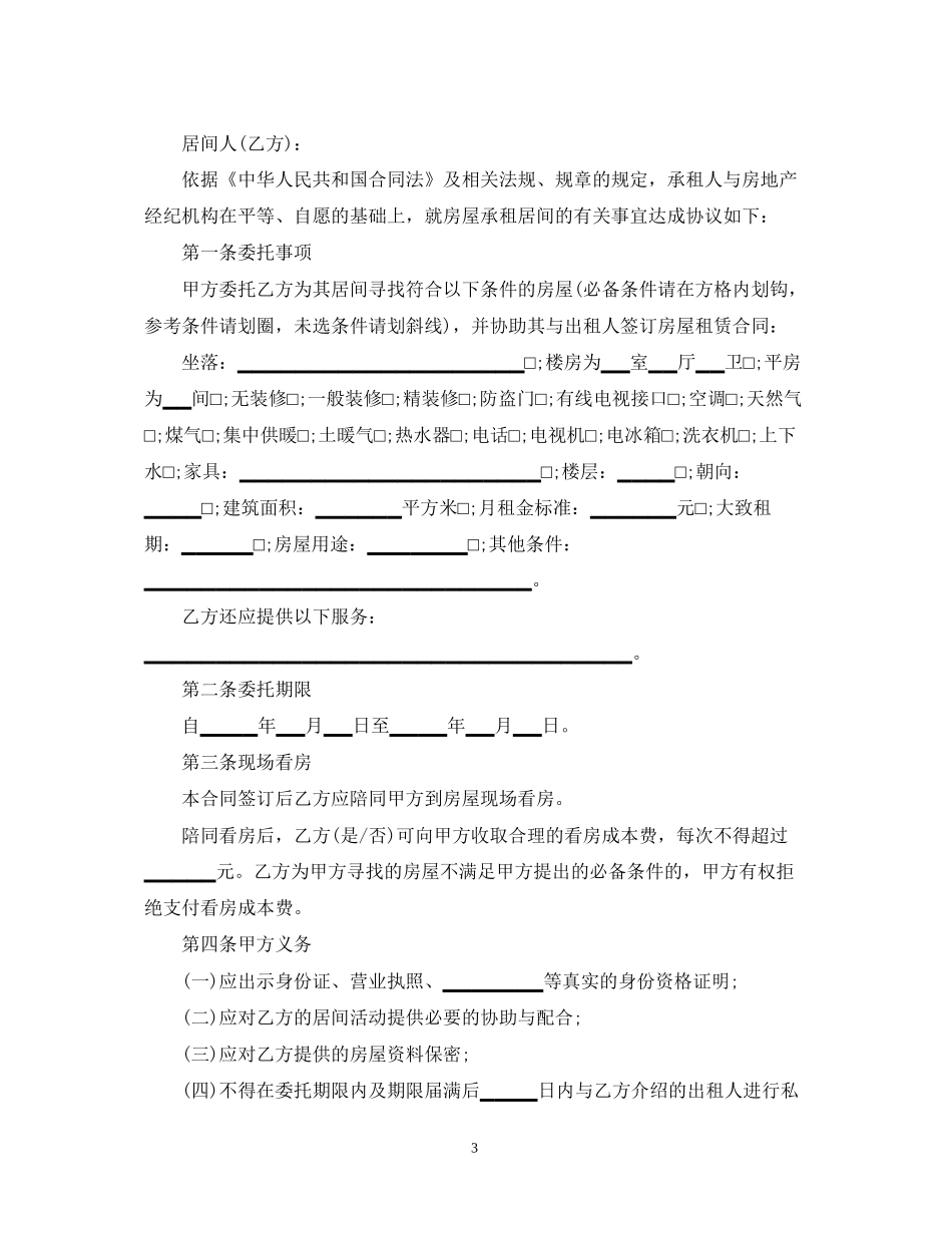 居间合同范文3篇3_第3页