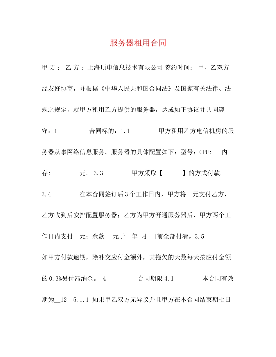 服务器租用合同2_第1页