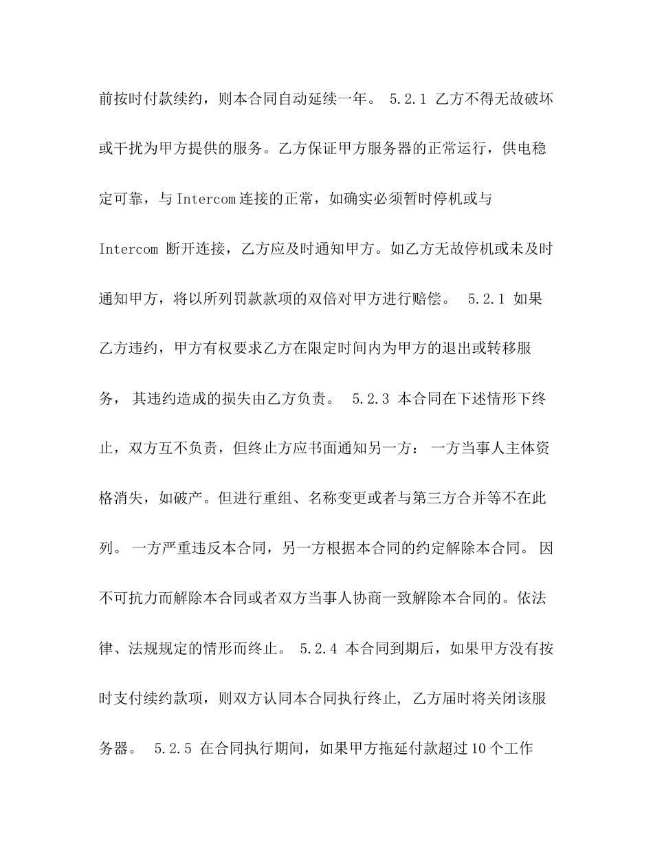 服务器租用合同2_第2页