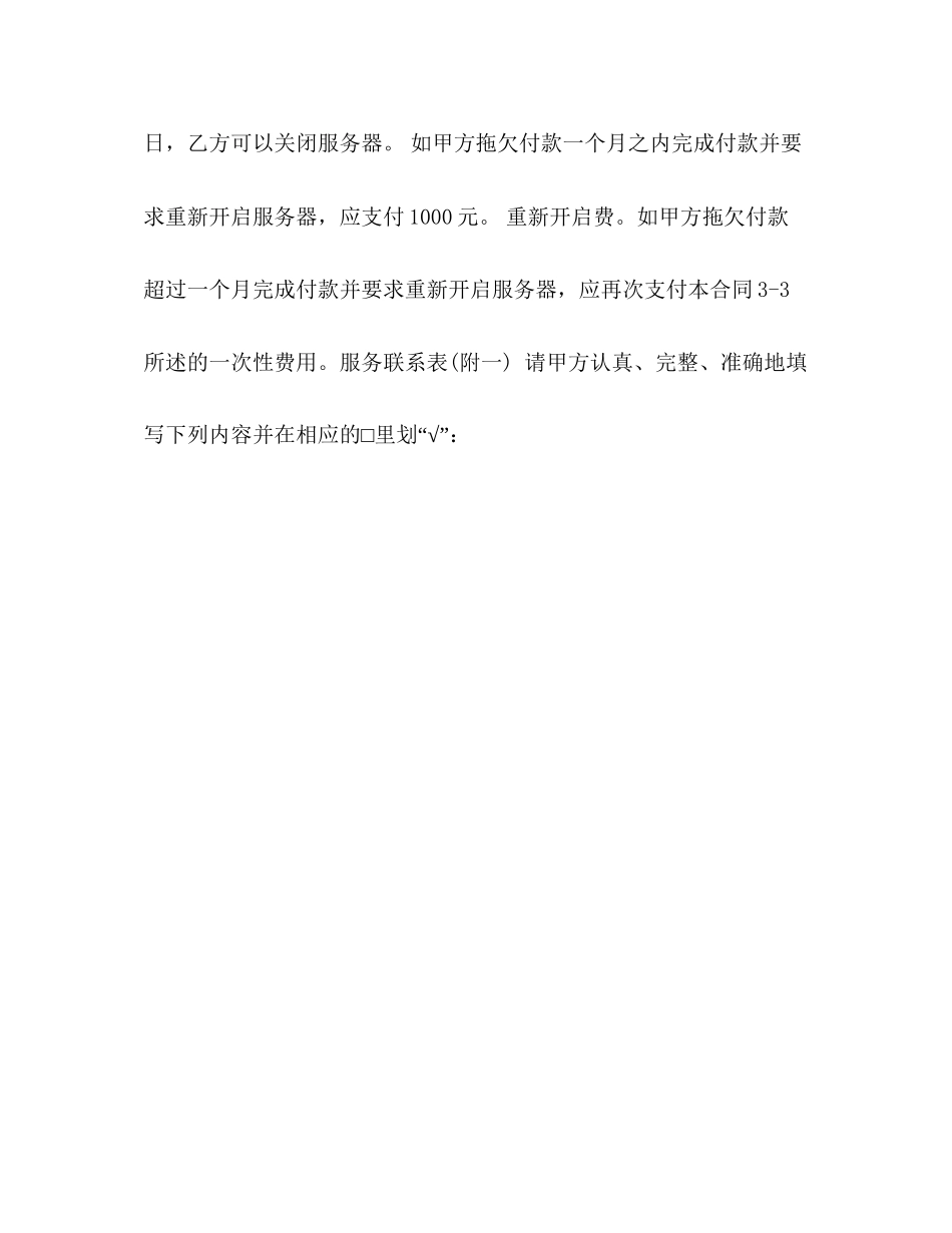 服务器租用合同2_第3页