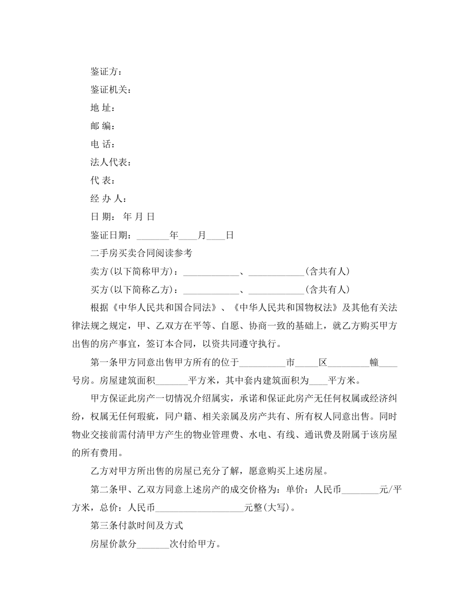 二手房买卖合同样本新版_第3页