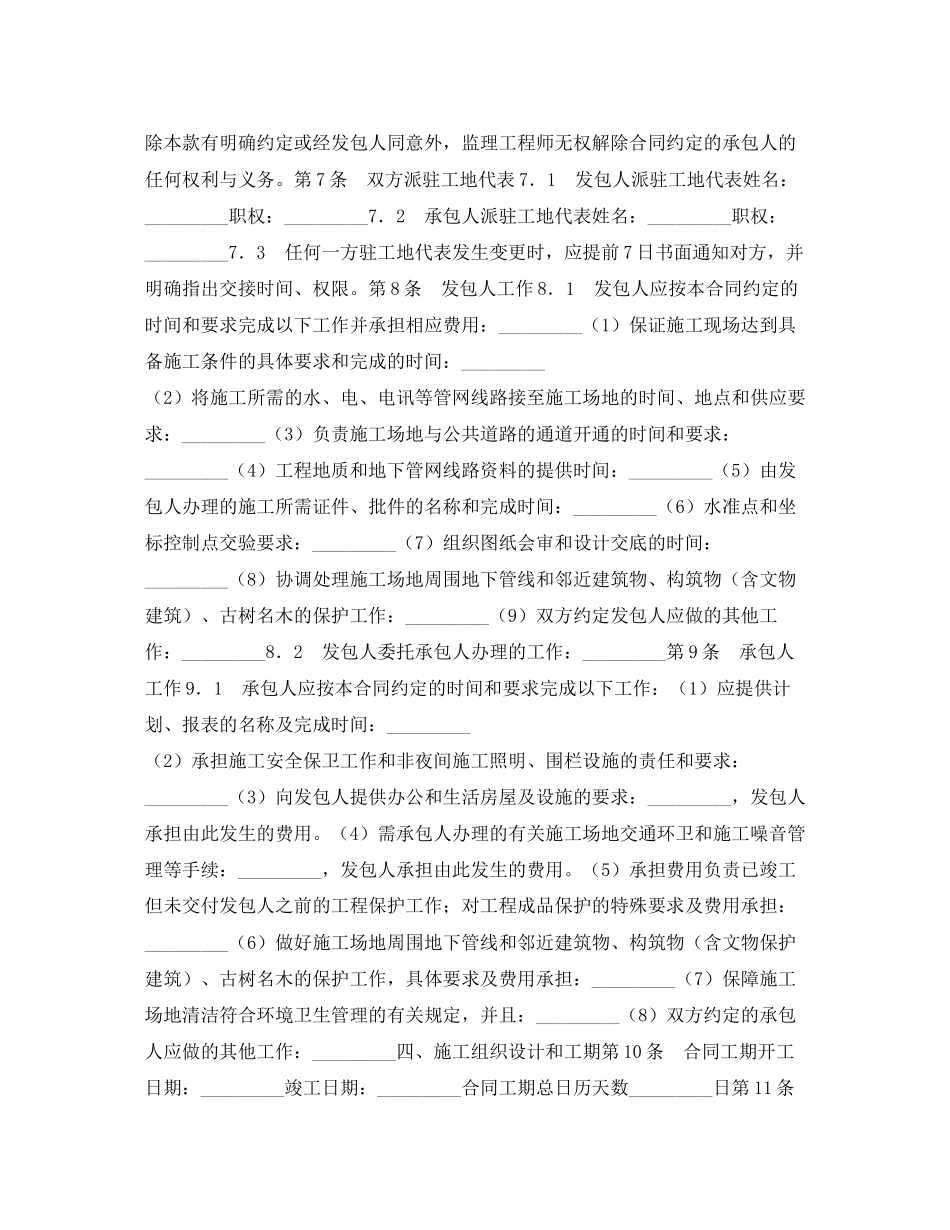 北京市园林绿化建设工程施工合同_第2页