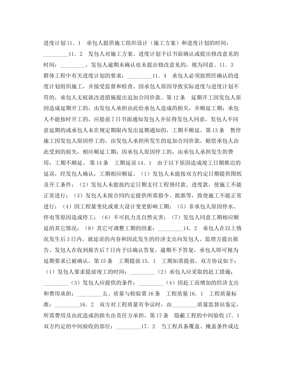 北京市园林绿化建设工程施工合同_第3页