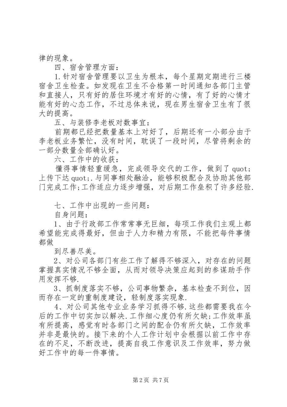 团总支四月总结3篇_第2页