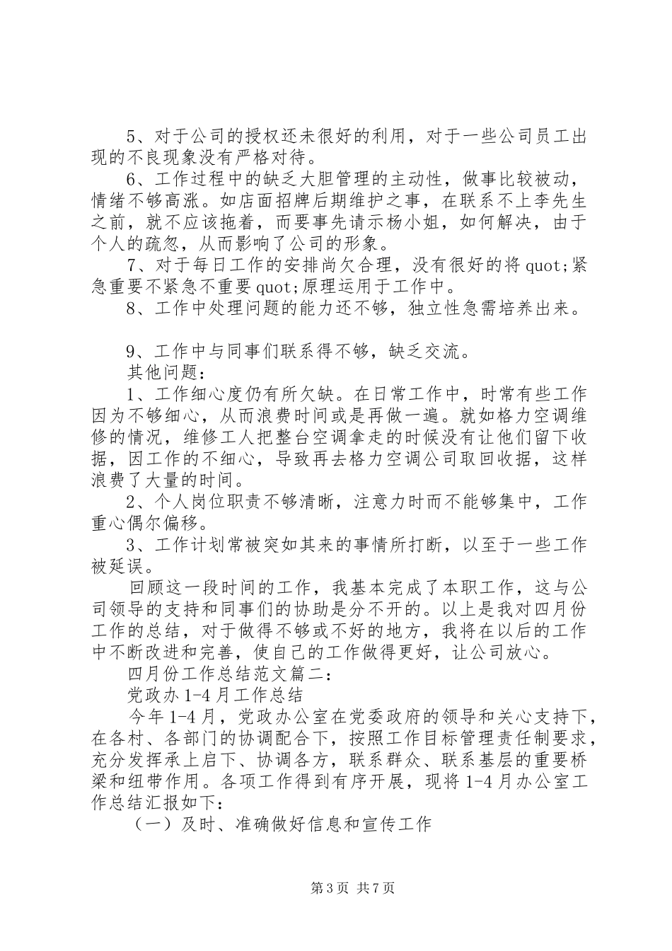 团总支四月总结3篇_第3页