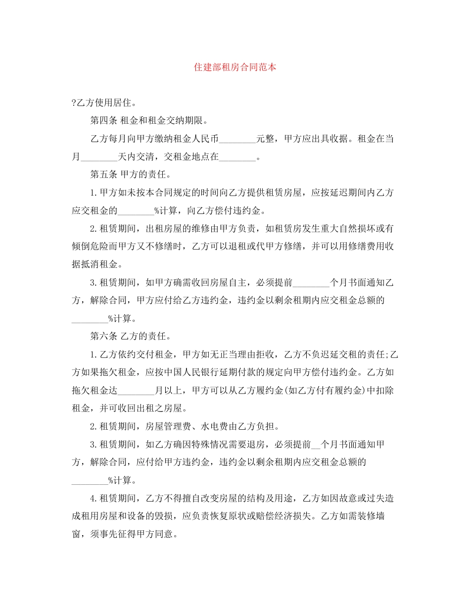 住建部租房合同范本_第1页