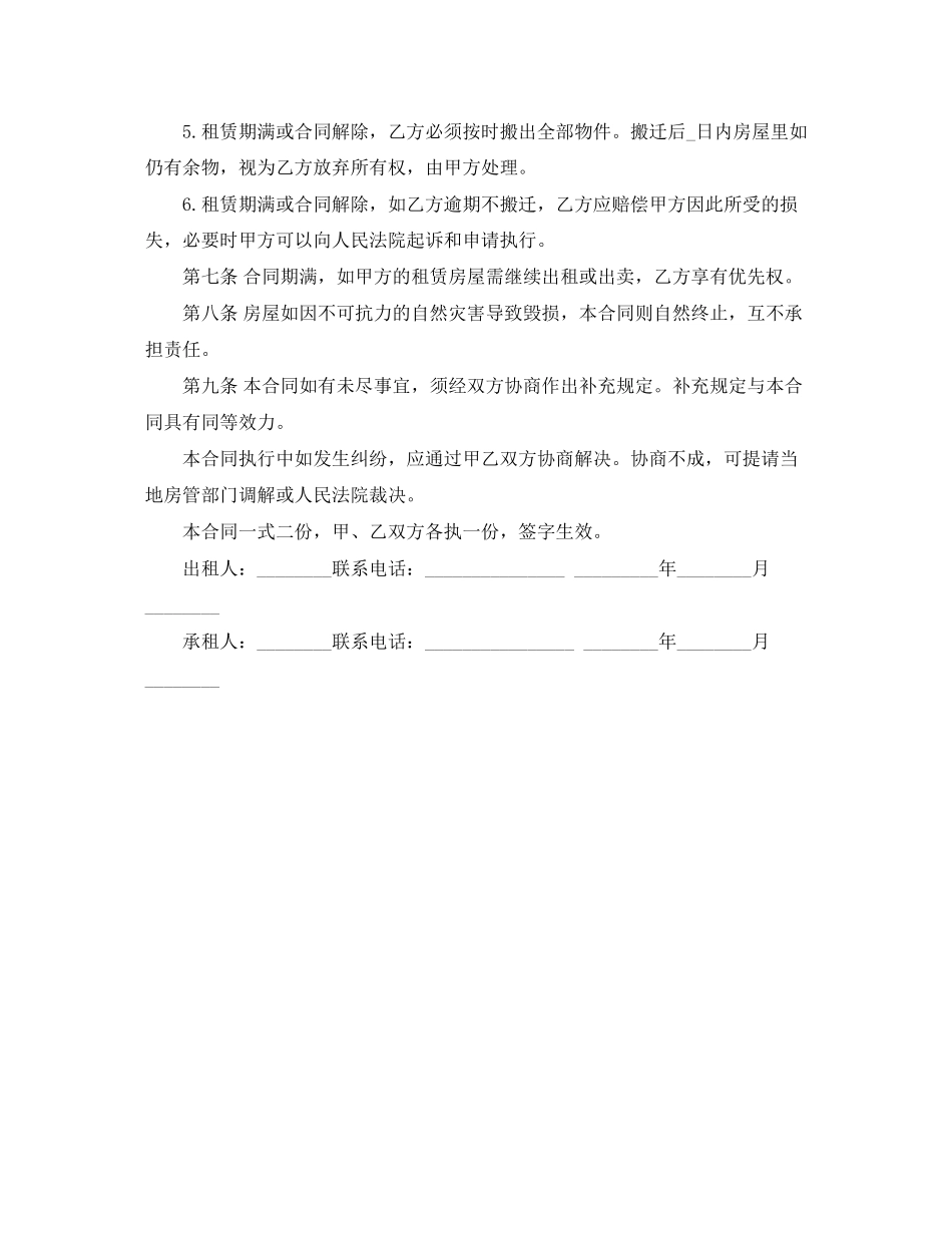 住建部租房合同范本_第2页