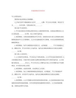 住建部租房合同范本